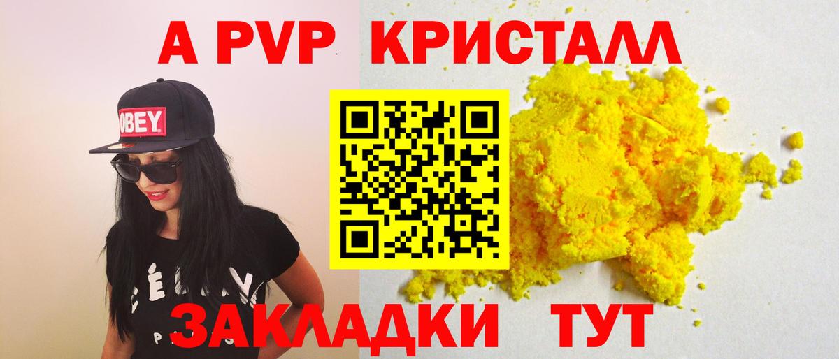 A-PVP VHQ Каменск-Шахтинский