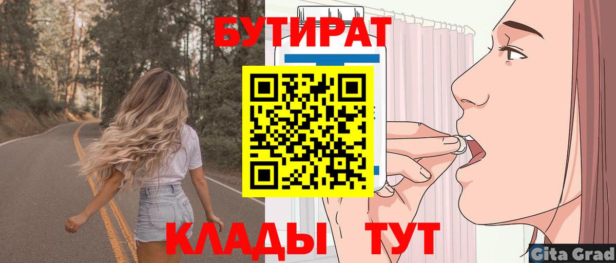 БУТИРАТ бутик  БУТИРАТ  Каменск-Шахтинский  Вход с VPN 